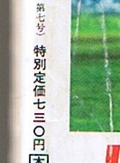 Cover belakang Bungei Shunjuu (文藝春秋)