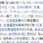 Artikel Abe Natsumi di Wikipedia bahasa Jepang