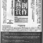 Suatu halaman majalah Bungei Shunjuu Mei 2005