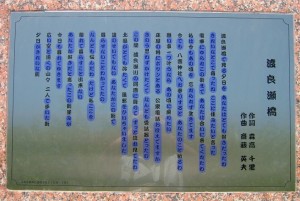 Lirik Watarasebashi pada monumennya dengan hiragana ditandai Lirik Watarasebashi pada monumennya dengan hiragana ditandai