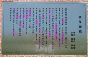 Okurigana pada lirik lagu Watarasebashi